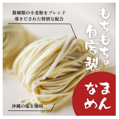 自家製三枚肉 沖縄そば4食セット