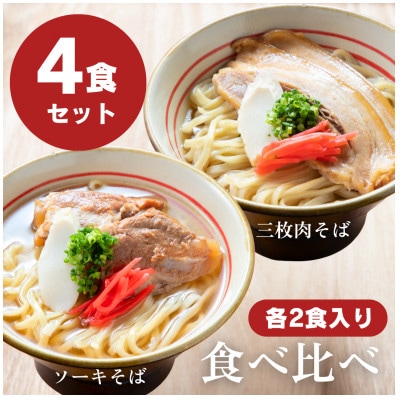ツルツル!モチモチ!自家製生麺の食べ比べセット各2食入り