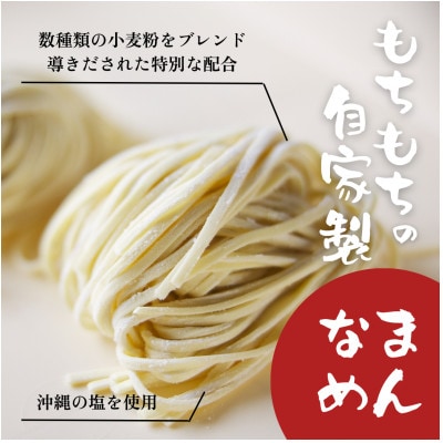 ツルツル!モチモチ!自家製生麺の食べ比べセット各2食入り