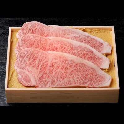 山形牛ロース味噌粕漬け 450g FY18-074