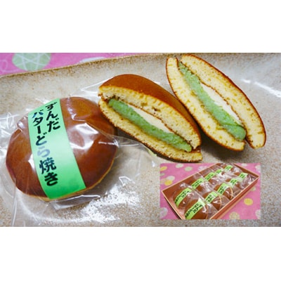 ずんだバターどら焼き 10個 FZ20-359