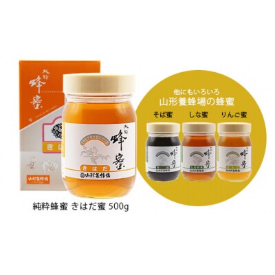 純粋蜂蜜 きはだ蜜 500g FZ20-928