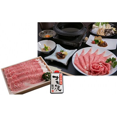 和風肉料理 「佐五郎」 山形牛A5-4 ロースすきやき用400g&割下 FY19-271