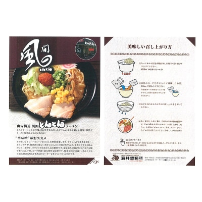 【酒井製麺所】山形ご当地らーめん 辛味噌らーめんセット(生麺) 4人前 FZ21-468