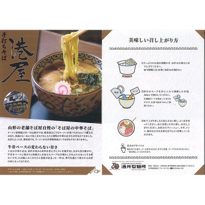 【酒井製麺所】山形ご当地らーめん そば屋の中華そばセット(生麺) 4人前 FZ21-467