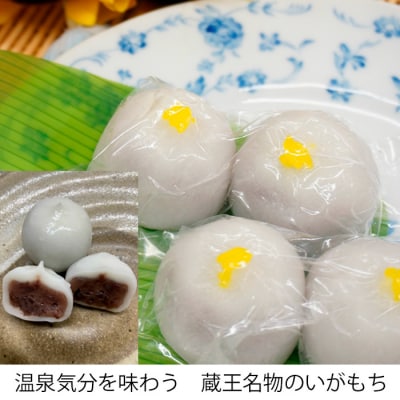 山形の懐かしい「いがもち・笹ゆべし・ぬただんご」 FZ23-032