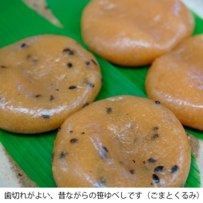 山形の懐かしい「いがもち・笹ゆべし・ぬただんご」 FZ23-032