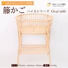 籐かご ハイルシリーズ Oval-600【山形エクセレントデザイン賞受賞】 FY23-061