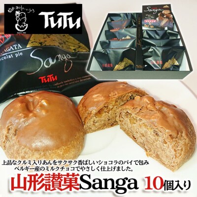 山形讃菓 Sanga 10個入  FZ23-085