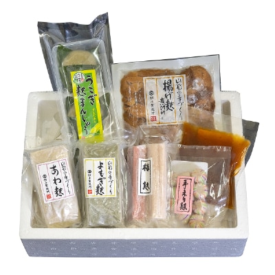 スズキのおもてなし　揚げ麸・生麸詰合せセット FZ22-857