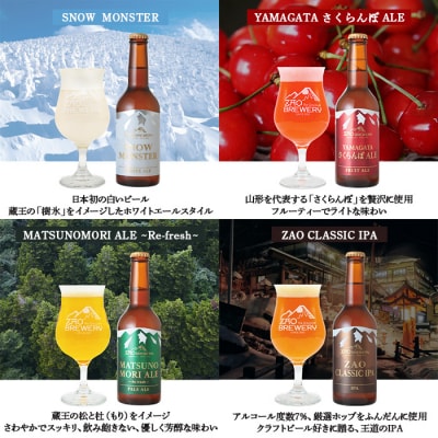 ZAOBREWERY クラフトビール4本セット 地ビール  FZ22-972