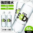 OZA SODA 強炭酸水(ライム) 500ml×48本 FZ23-529