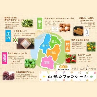 山形シフォンケーキ【最上・庄内】4個セット FZ23-613