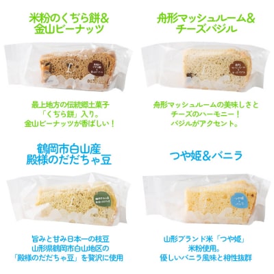 山形シフォンケーキ【最上・庄内】4個セット FZ23-613