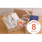 太陽と月のひかり☆ギフトセット8パック☆【9ヶ月頃から】 FZ21-322