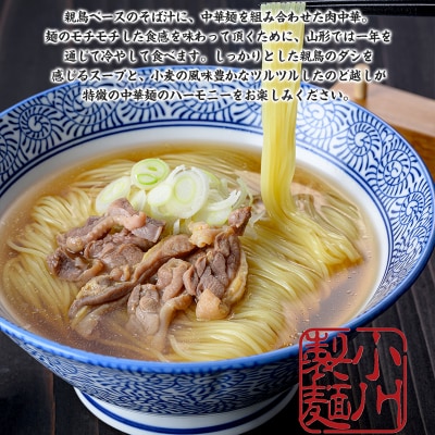老舗蕎麦屋の冷たい肉中華  1袋/約2人前×3袋 (合計6人前) [小川製麺所] FY24-180