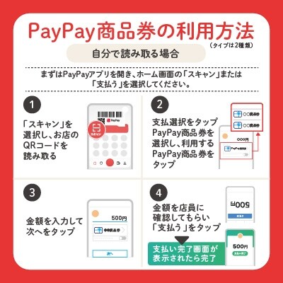 神奈川県横須賀市　PayPay商品券(1,500円分)※地域内の一部の加盟店のみで利用可