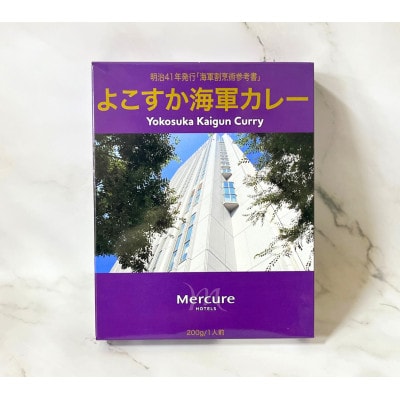 よこすか海軍カレー(レトルト)3個セット
