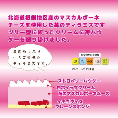 栄光堂監修　2025クリスマス　「苺のティラミス」