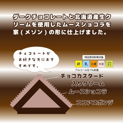 栄光堂監修　2025クリスマス　「三角屋根のショコラ・メゾン」