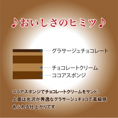 濃厚×艶やか 至福のチョコレートケーキ「グラサージュケーキ」