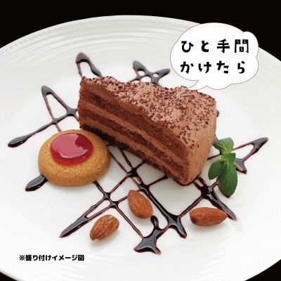 「ドルチェケーキ・チョコ」計12個(4個入×3箱)