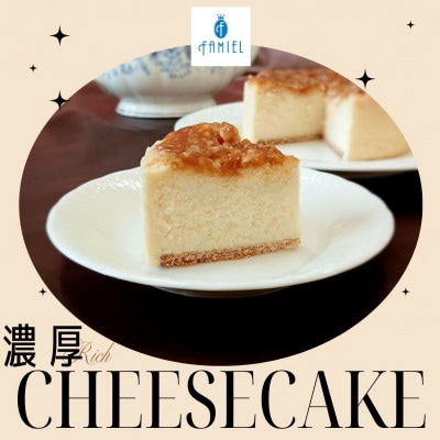 濃厚チーズケーキ　1台