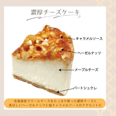 濃厚チーズケーキ　1台