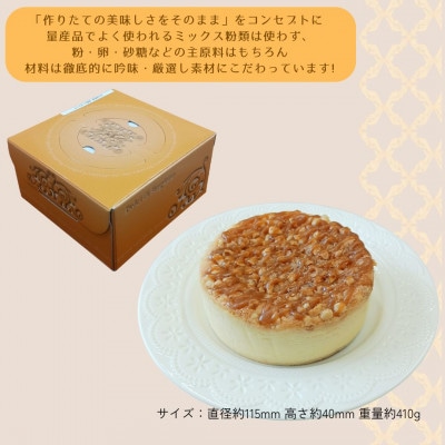 濃厚チーズケーキ　1台