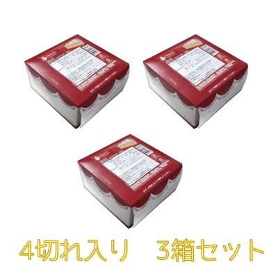 「ドルチェケーキ・ミルクリッチ」 計12個(4個入×3箱)