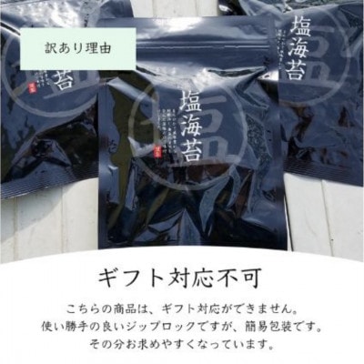 【訳あり】ごま塩味付け海苔 八ツ切80枚×15袋(全形150枚分)漁師直送 上等級 焼海苔