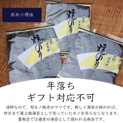 【訳あり】焼き海苔5袋(全形50枚) 漁師直送 上等級