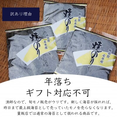 【訳あり】焼き海苔9袋(全形90枚) 漁師直送 上等級