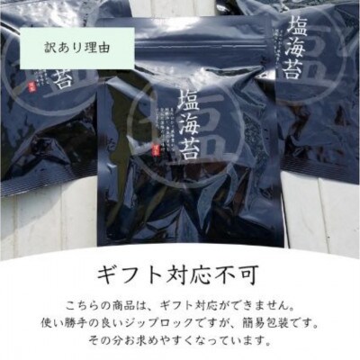 【訳あり】ごま塩味付け海苔 八ツ切80枚×12袋(全形120枚分)漁師直送 上等級 焼海苔