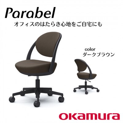 オカムラ イリウムサポートチェア ブラウン Amazon.co.jp: オカムラ 学習 イリウム サポートチェア 低座