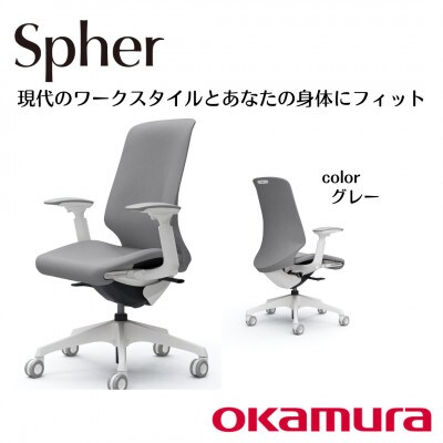 【展示品】*Spher(スフィア) CT1CAC-FXW2 CT1CAC-FXW2【送料無料】 | オカムラ Spher通販 - Kagg.jp