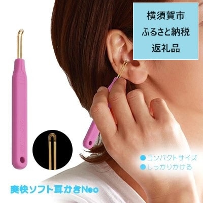 爽快ソフト耳かきNeo(ネオ)ピンク:3連ゴールドワイヤの耳かき(1個) EWN-03PIb