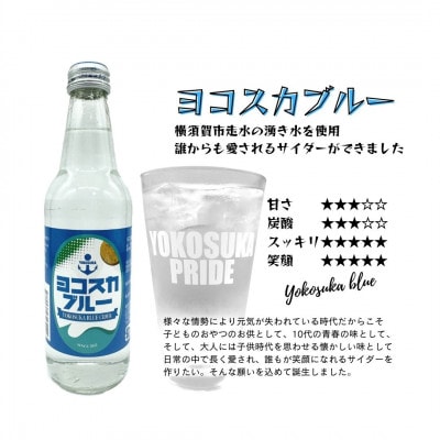 ヨコスカブルー340ml 20本セット
