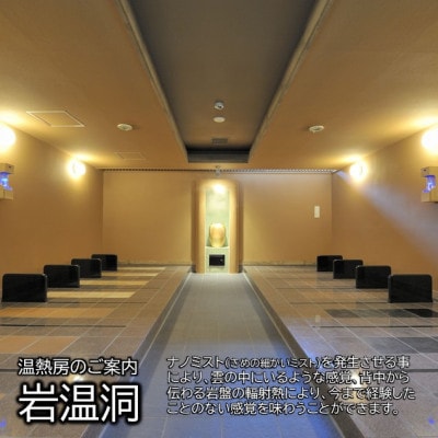 【日帰り温泉】横須賀温泉　湯楽の里 入浴岩盤浴 10回分 【レンタルタオルセット、岩盤着付】
