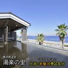 【日帰り温泉】横須賀温泉 湯楽の里 入浴岩盤浴ペアチケット【レンタルタオルセット、岩盤着、館内着付】