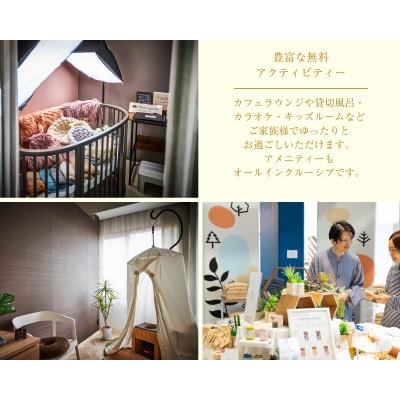 産後ケアホテル マームガーデンリゾート葉山 3万円分　【子育て】【赤ちゃん】【ベビー】【育児】