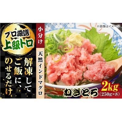 天然 インドまぐろ たたき 約2kg(250g×8パック) 小分け 冷凍