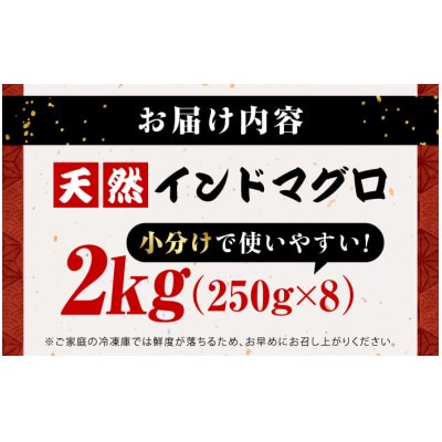 天然 インドまぐろ たたき 約2kg(250g×8パック) 小分け 冷凍