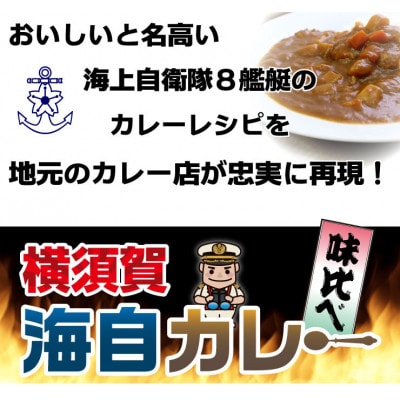 【調味商事】横須賀海自カレーコンプリートBOX・改(レトルトカレー8箱入)