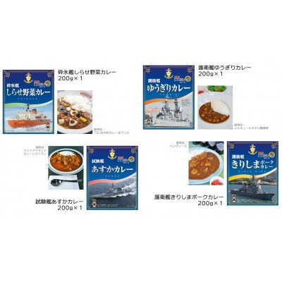 【調味商事】横須賀海自カレーコンプリートBOX・改(レトルトカレー8箱入)