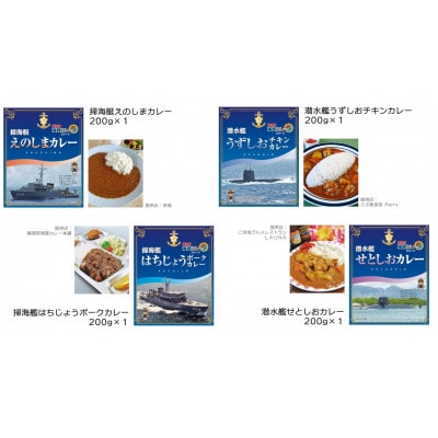 【調味商事】横須賀海自カレーコンプリートBOX・改(レトルトカレー8箱入)