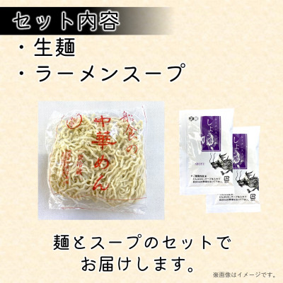 【生麺】船食製麺のラーメン20食セット 特製スープ付き(醤油)