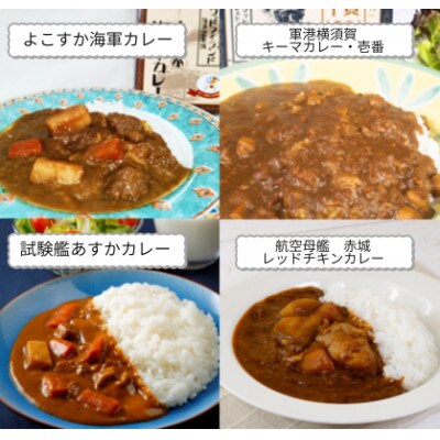 【よこすか海軍カレー×3　キーマ×1　あすかカレー×1　レッドチキンカレー×1】軍艦コースター3枚付