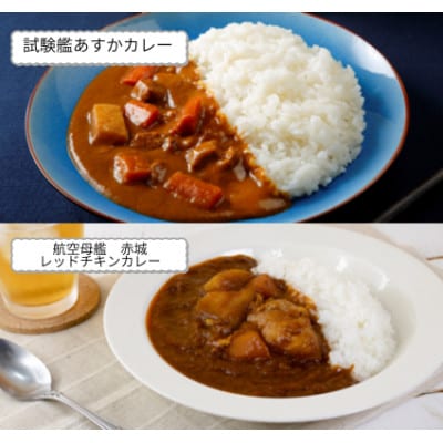 【試験艦あすかカレー×3　航空母艦 赤城 レッドチキンカレー×3】オリジナル軍艦コースター3枚付