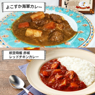 【よこすか海軍カレー×2　航空母艦 赤城 レッドチキンカレー×2　海軍珈琲×1】軍艦コースター3枚付